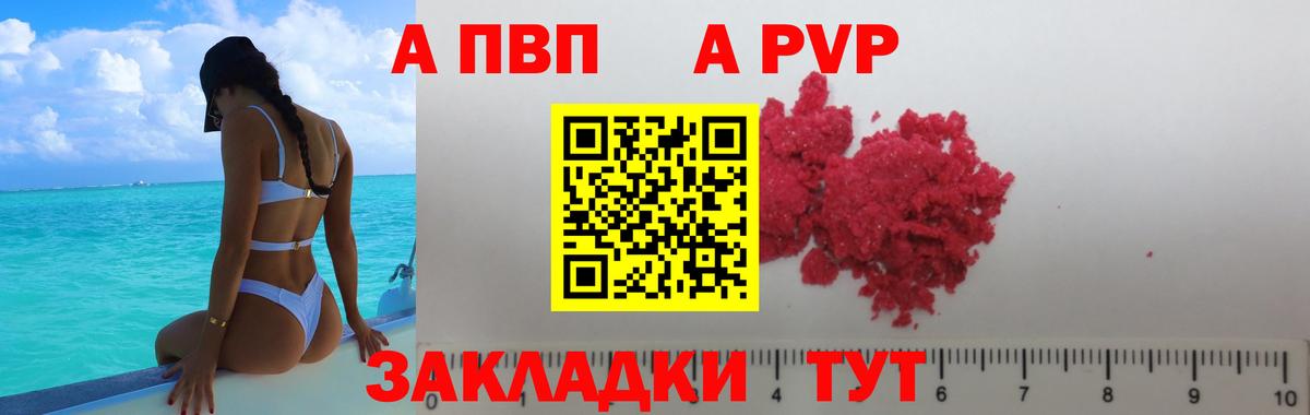 Alfa_PVP VHQ  Вход с VPN  Бирск  A PVP Crystall  Alpha PVP Crystall 