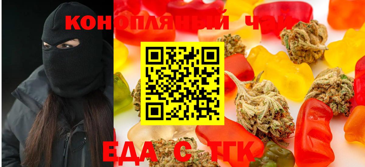Еда ТГК марихуана  Вход с VPN  Бирск 