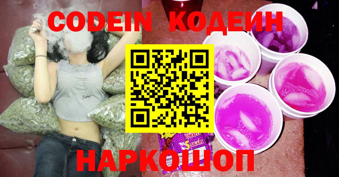 Бирск  Codein напиток Lean (лин)  Codein напиток Lean (лин)  Вход с VPN 