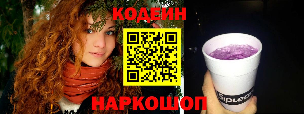 Кодеиновый сироп Lean напиток Lean (лин) Бирск