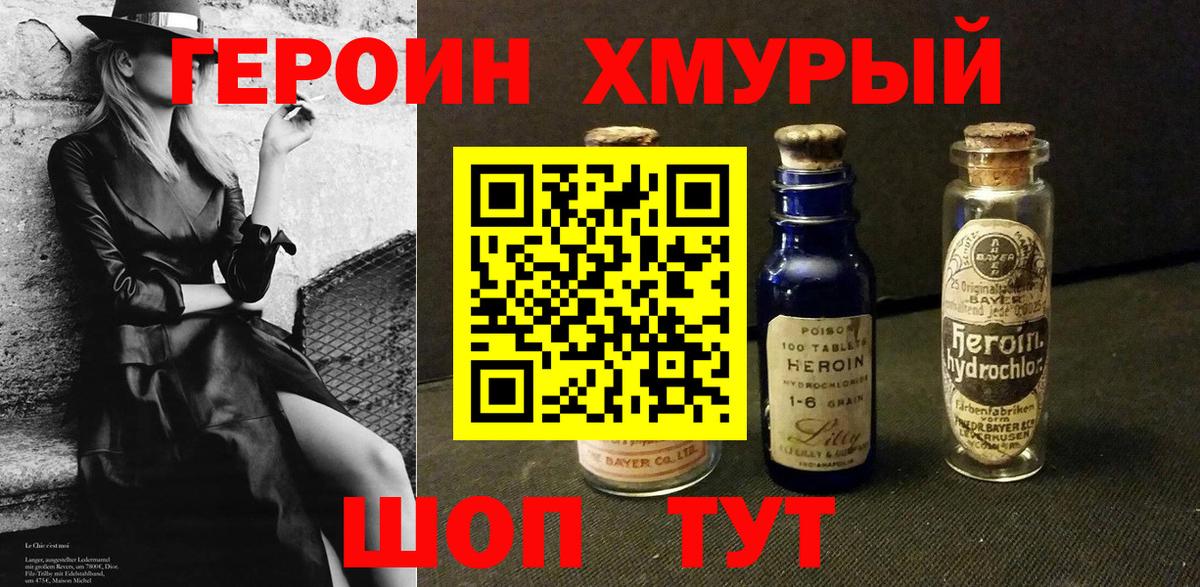 Героин белый Бирск