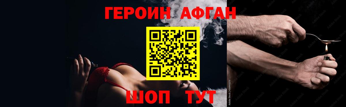 Героин Heroin  Вход с VPN  Бирск 