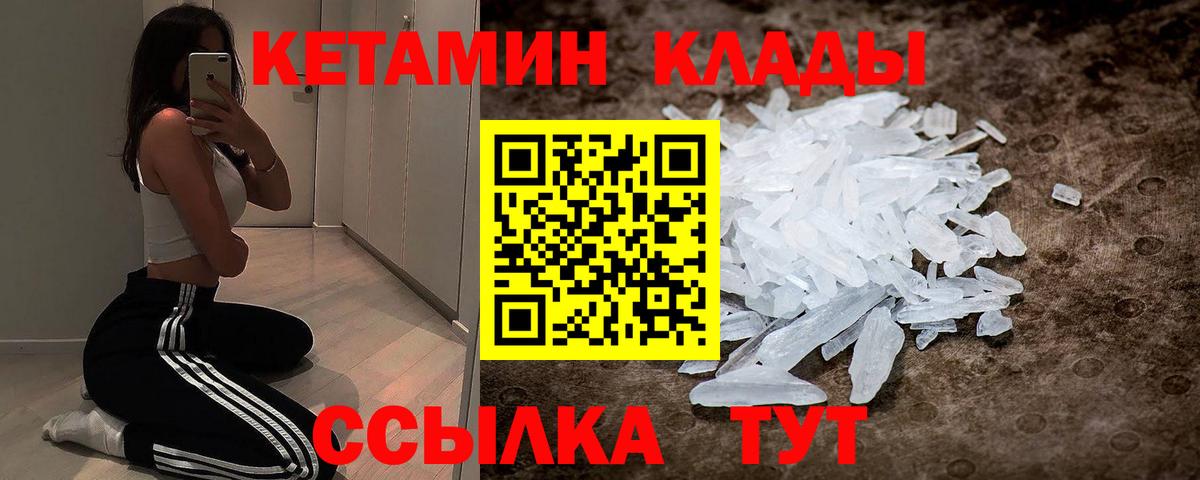 Бирск  Кетамин VHQ  Вход с VPN 