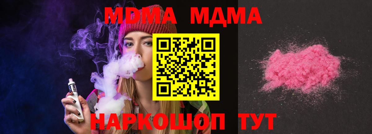 MDMA кристаллы Бирск
