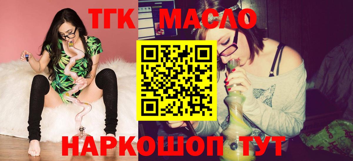 Бирск  Дистиллят ТГК концентрат  Вход с VPN  ТГК концентрат 
