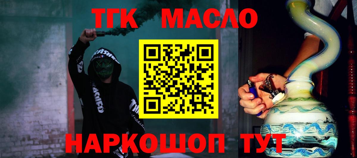 ТГК THC oil Бирск